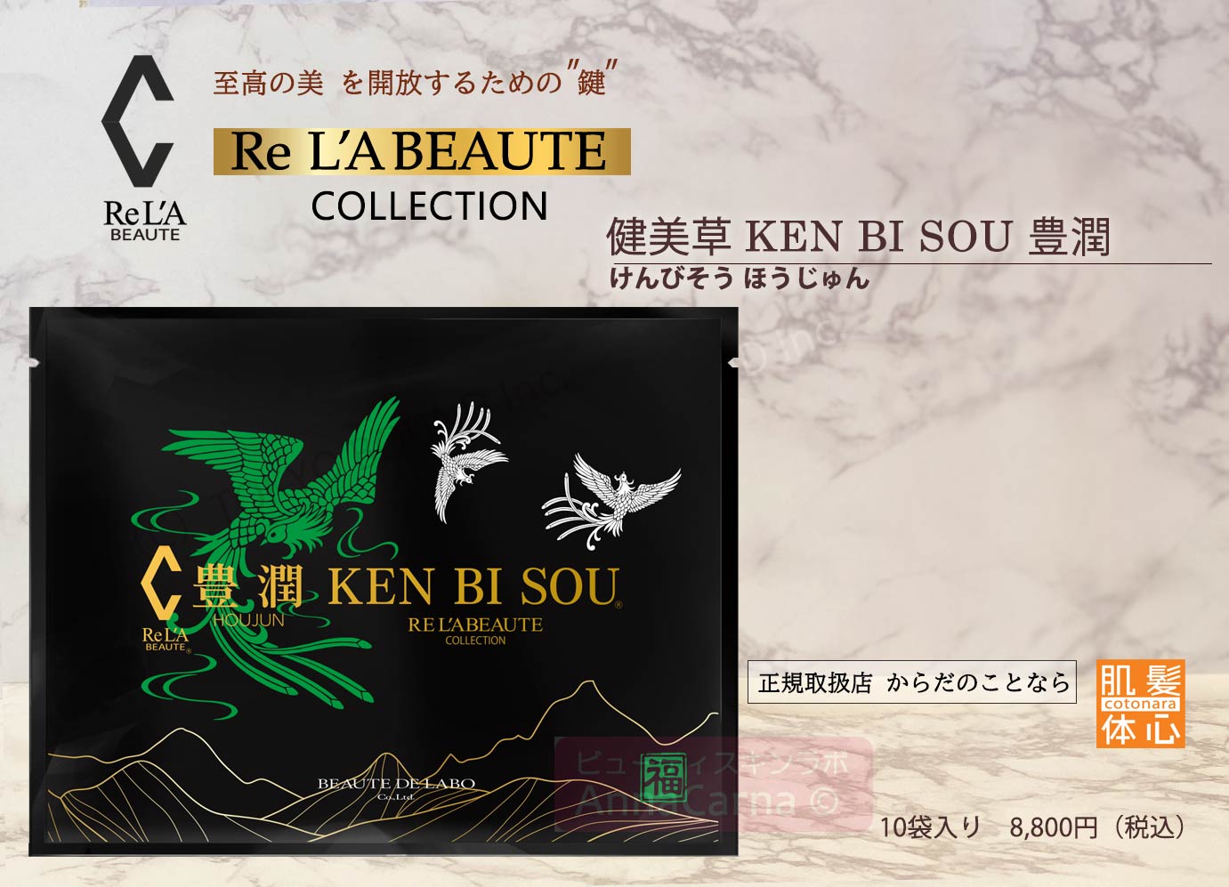 漢方入浴剤 健美草 KEN BI SOU 豊潤｜【リアボーテ正規取扱販売店 】肌と頭皮のお悩みに 幹細胞フェイシャル美容専門店 ビューティースキンラボ AnnaCarna〈からだのことなら〉銀座線・外苑前・表参道駅・青山一丁目駅｜クレアスキン・グランスキン・シェリースキン・リアムール・エキスパートローション・エキスパートスタイル・健美草 KEN BI SOU・美顔器 エクラボーテ正規販売｜購入方法・効果・使用方法・保管方法・特徴・違い・値段・ビフォーアフター・ネット販売通販対象外