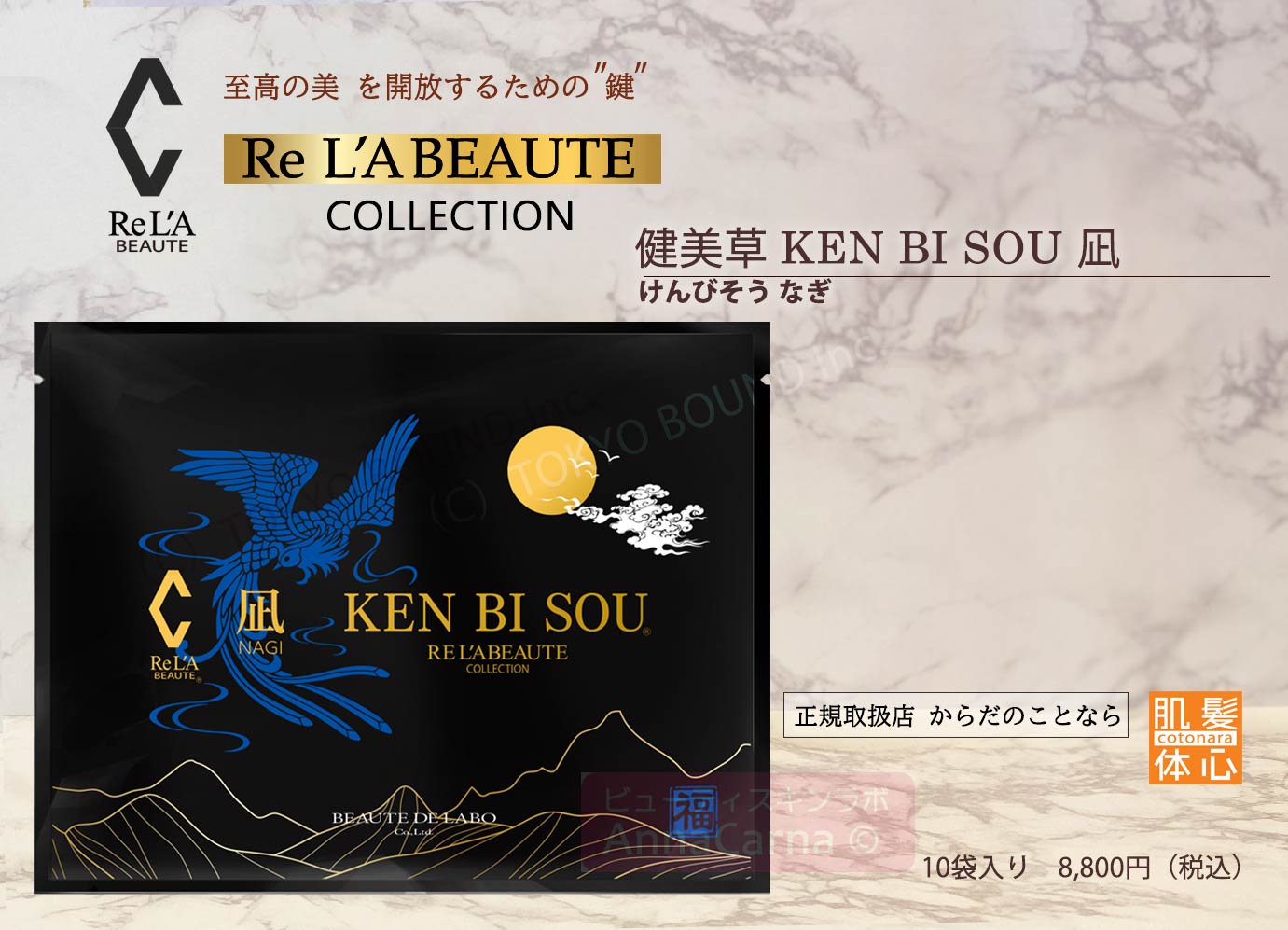 漢方入浴剤 健美草 KEN BI SOU 凪｜【リアボーテ正規取扱販売店 】肌と頭皮のお悩みに 幹細胞フェイシャル美容専門店 ビューティースキンラボ AnnaCarna〈からだのことなら〉銀座線・外苑前・表参道駅・青山一丁目駅｜クレアスキン・グランスキン・シェリースキン・リアムール・エキスパートローション・エキスパートスタイル・健美草 KEN BI SOU・美顔器 エクラボーテ正規販売｜購入方法・効果・使用方法・保管方法・特徴・違い・値段・ビフォーアフター・ネット販売通販対象外