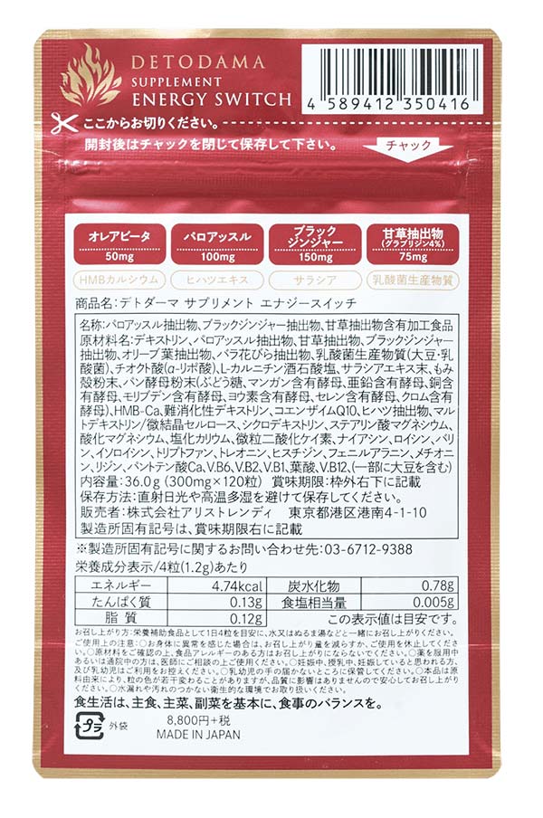 デトダーマスイッチ（燃焼サプリ）｜【リアボーテ正規取扱販売店 】肌と頭皮のお悩みに 幹細胞フェイシャル美容専門店 ビューティースキンラボ AnnaCarna〈からだのことなら〉銀座線・外苑前・表参道駅・青山一丁目駅｜クレアスキン・グランスキン・シェリースキン・リアムール・エキスパートローション・エキスパートスタイル・健美草 KEN BI SOU・美顔器 エクラボーテ正規販売｜購入方法・効果・使用方法・保管方法・特徴・違い・値段・ビフォーアフター・ネット販売通販対象外