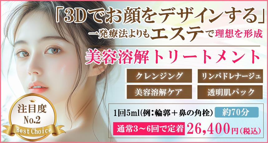 リアボーテ 美容溶解トリートメント 予約｜iPS BioCellCare AnnaCarna アンナカルナ【シミケア専科 プラズマ O:Celloオセロ 併設】 ≪高濃度ヒト幹細胞培養液/iPSフェイシャルエステサロン≫ 肌質改善☆年齢肌☆小顔矯正☆シミ取り専門◆シミ取り放題×プラズマミストシャワーコースが人気◆芸能人ご用達コスメ「リアボーテ」正規取扱店◆リアボーテクレアスキン化粧品・リアボーテグランスキン化粧品・リアボーテシェリースキン化粧品・エキスパートローション・リアムール・健美草｜口コミ・効果・使い方・ビフォーアフター・動画・写真・方法・通販・ネット販売・対象外商品★港区 南青山 銀座線 外苑前駅★青山一丁目駅★個室完備