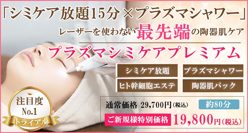 iPS BioCellCare AnnaCarna アンナカルナ【シミケア専科 プラズマ O:Celloオセロ 併設】 ≪高濃度ヒト幹細胞培養液/iPSフェイシャルエステサロン≫ 肌質改善☆年齢肌☆小顔矯正☆シミ取り専門◆シミ取り放題×プラズマミストシャワーコースが人気◆芸能人ご用達コスメ「リアボーテ」正規取扱店◆リアボーテクレアスキン化粧品・リアボーテグランスキン化粧品・リアボーテシェリースキン化粧品・エキスパートローション・リアムール・健美草｜口コミ・効果・使い方・ビフォーアフター・動画・写真・方法・通販・ネット販売・対象外商品★港区 南青山 銀座線 外苑前駅★青山一丁目駅★個室完備