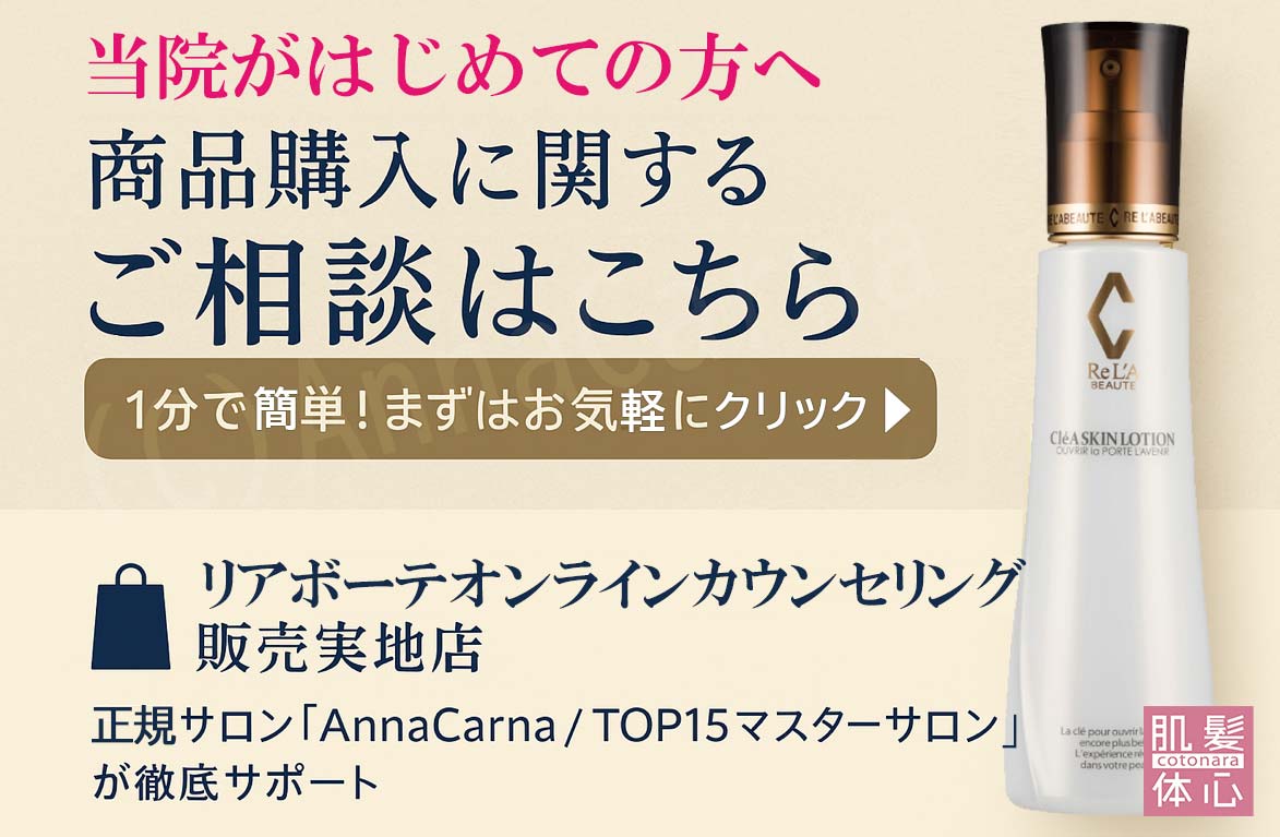 オンラインカウンセリング｜AnnaCarna アンナカルナ/優秀店/シミケア専門／プラズマフェイシャル／O:Celloオセロ導入店／高濃度ヒト幹細胞／iPS細胞エステ／リアボーテ正規取扱店／リアボーテクレアスキン／リアボーテグランスキン／リアボーテシェリースキン／リアムールエキスパートローション／健美草／シミ取り放題／プラズマミストシャワー／肌質改善／小顔矯正／年齢肌ケア／毛穴改善／たるみケア／再生美容／ビフォーアフター／効果実感／使い方／口コミ／動画紹介／写真／方法／通販／ネット販売／オンラインカウンセリング／通販不可製品／正規販売店／芸能人愛用コスメ／幹細胞スキンケア／港区南青山／外苑前駅／青山一丁目駅／エステ個室完備