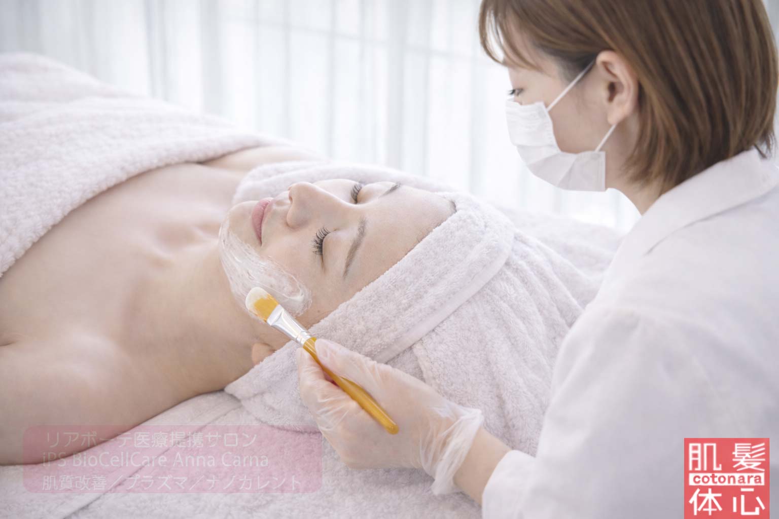 リアボーテタラソトリートメント｜【リアボーテ正規取扱販売店 リアボーテ医療提携サロン AnnaCarna】｜クレアスキン化粧品・グランスキン化粧品・シェリースキン・エキスパートローション・アコライム・リアムールのご購入はこちらから｜口コミ・効果・使い方・通販ネットショップ