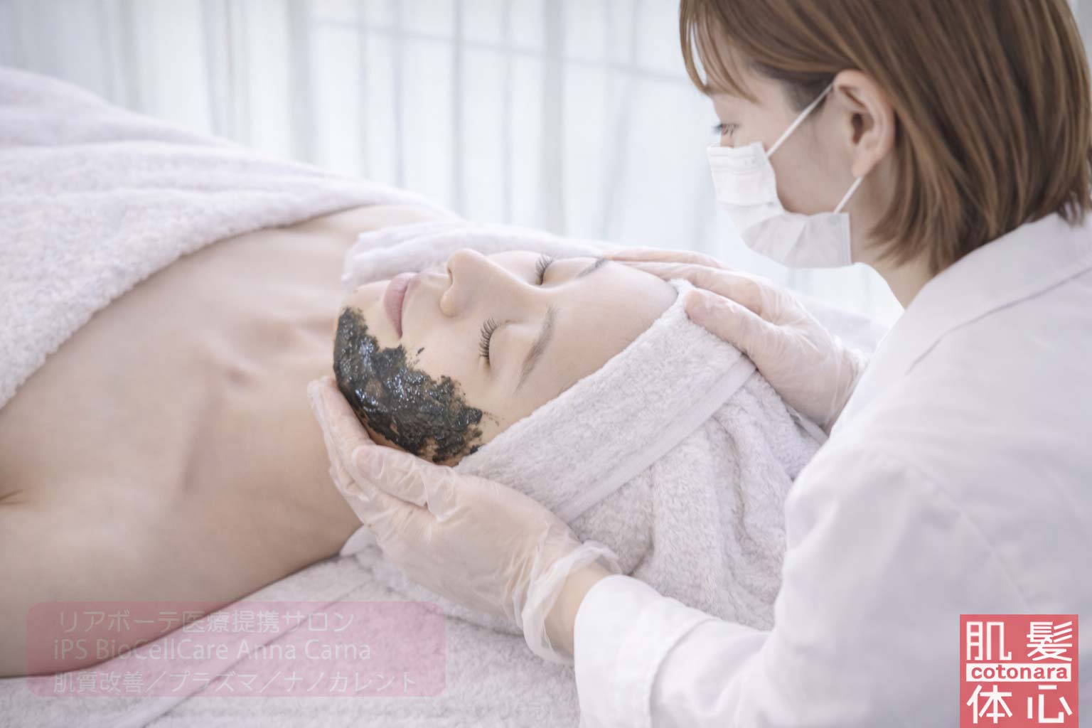 グランハーブトリートメント｜【リアボーテ正規取扱販売店 リアボーテ医療提携サロン AnnaCarna】｜クレアスキン化粧品・グランスキン化粧品・シェリースキン・エキスパートローション・アコライム・リアムールのご購入はこちらから｜口コミ・効果・使い方・通販ネットショップ