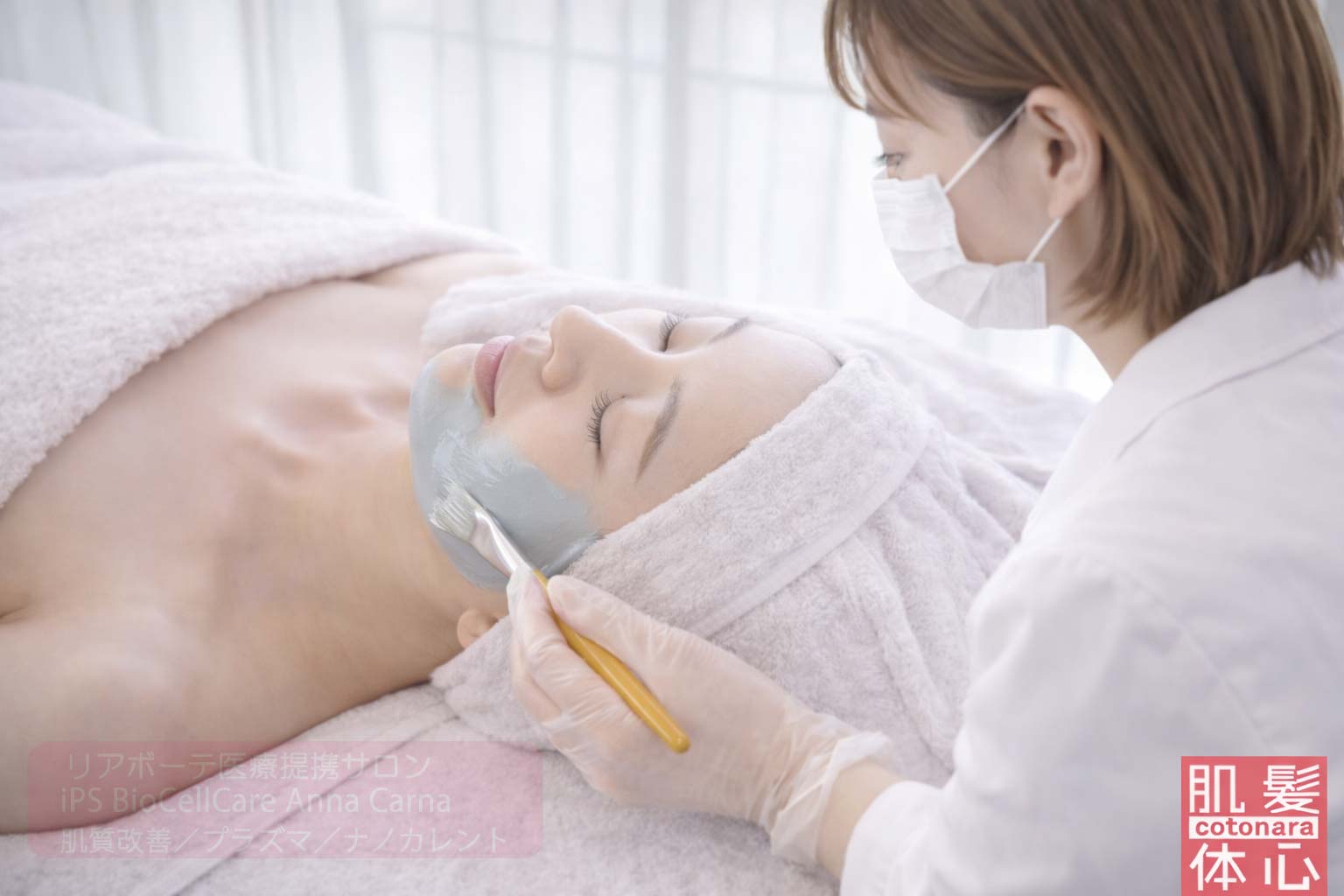 グランタラソトータルトリートメント｜【リアボーテ正規取扱販売店 リアボーテ医療提携サロン AnnaCarna】｜クレアスキン化粧品・グランスキン化粧品・シェリースキン・エキスパートローション・アコライム・リアムールのご購入はこちらから｜口コミ・効果・使い方・通販ネットショップ