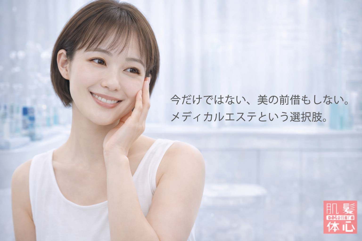 メディカルエステ｜AnnaCarna アンナカルナ/優秀店/シミケア専門／プラズマフェイシャル／O:Celloオセロ導入店／高濃度ヒト幹細胞／iPS細胞エステ／リアボーテ正規取扱店／リアボーテクレアスキン／リアボーテグランスキン／リアボーテシェリースキン／リアムールエキスパートローション／健美草／シミ取り放題／プラズマミストシャワー／肌質改善／小顔矯正／年齢肌ケア／毛穴改善／たるみケア／再生美容／ビフォーアフター／効果実感／使い方／口コミ／動画紹介／写真／方法／通販／ネット販売／オンラインカウンセリング／通販不可製品／正規販売店／芸能人愛用コスメ／幹細胞スキンケア／港区南青山／外苑前駅／青山一丁目駅／エステ個室完備