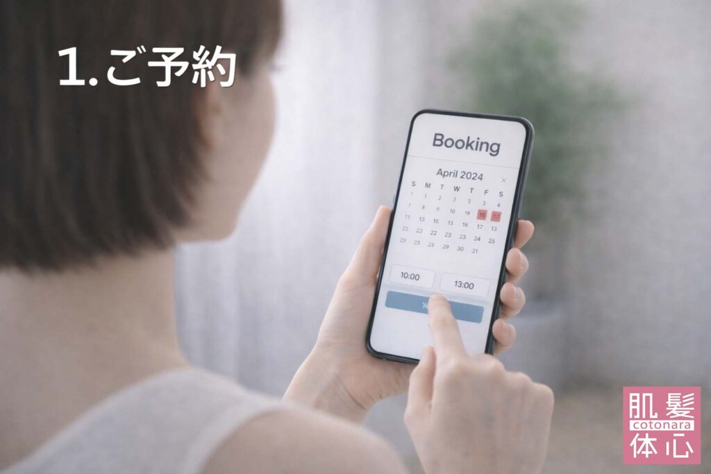 ご予約｜【リアボーテ正規取扱販売店 リアボーテ医療提携サロン AnnaCarna】｜クレアスキン化粧品・グランスキン化粧品・シェリースキン・エキスパートローション・アコライム・リアムールのご購入はこちらから｜口コミ・効果・使い方・通販ネットショップ