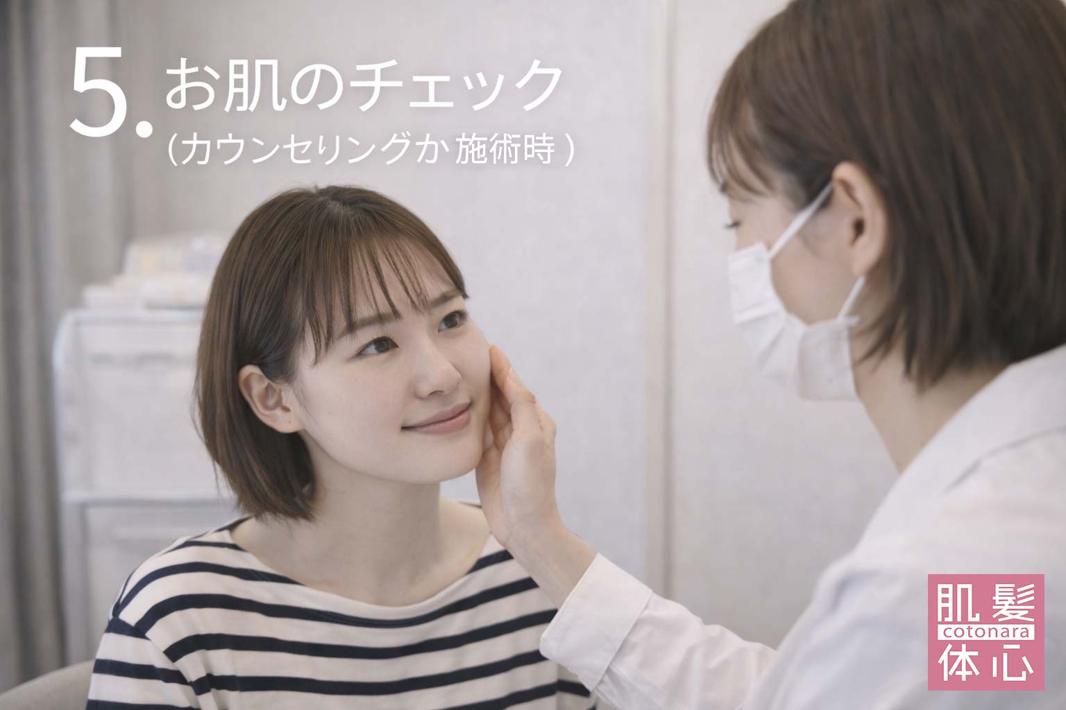 お肌のチェック｜【リアボーテ正規取扱販売店 リアボーテ医療提携サロン AnnaCarna】｜クレアスキン化粧品・グランスキン化粧品・シェリースキン・エキスパートローション・アコライム・リアムールのご購入はこちらから｜口コミ・効果・使い方・通販ネットショップ