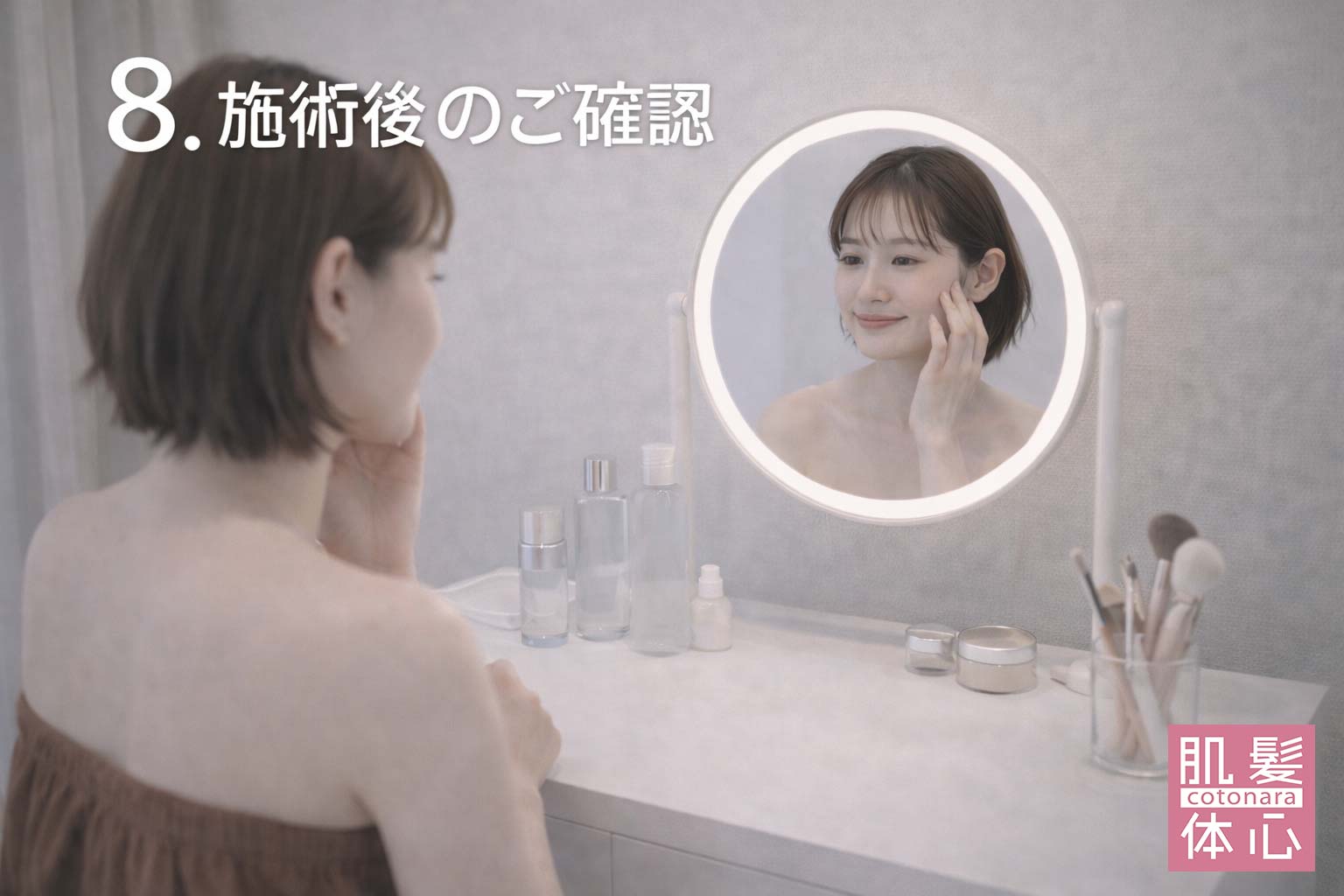 施術後のご確認｜【リアボーテ正規取扱販売店 リアボーテ医療提携サロン AnnaCarna】｜クレアスキン化粧品・グランスキン化粧品・シェリースキン・エキスパートローション・アコライム・リアムールのご購入はこちらから｜口コミ・効果・使い方・通販ネットショップ