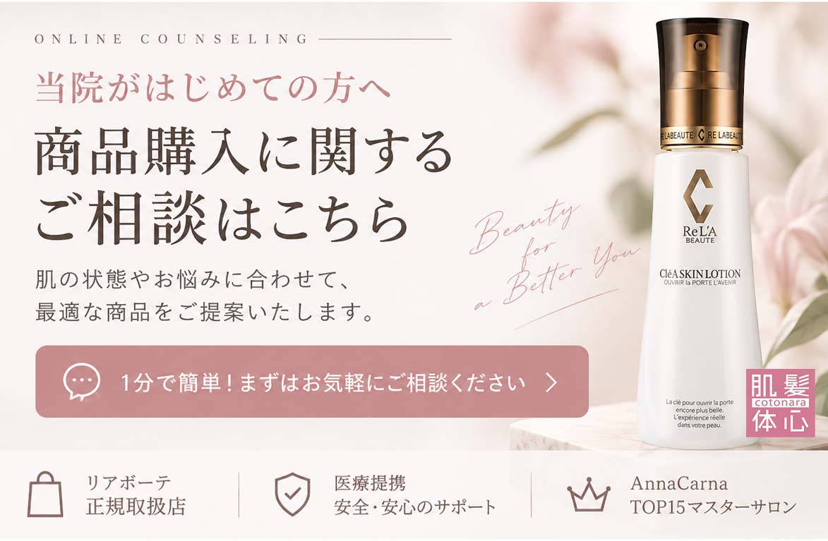オンラインカウンセリング｜AnnaCarna アンナカルナ/優秀店/シミケア専門／プラズマフェイシャル／O:Celloオセロ導入店／高濃度ヒト幹細胞／iPS細胞エステ／リアボーテ正規取扱店／リアボーテクレアスキン／リアボーテグランスキン／リアボーテシェリースキン／リアムールエキスパートローション／健美草／シミ取り放題／プラズマミストシャワー／肌質改善／小顔矯正／年齢肌ケア／毛穴改善／たるみケア／再生美容／ビフォーアフター／効果実感／使い方／口コミ／動画紹介／写真／方法／通販／ネット販売／オンラインカウンセリング／通販不可製品／正規販売店／芸能人愛用コスメ／幹細胞スキンケア／港区南青山／外苑前駅／青山一丁目駅／エステ個室完備