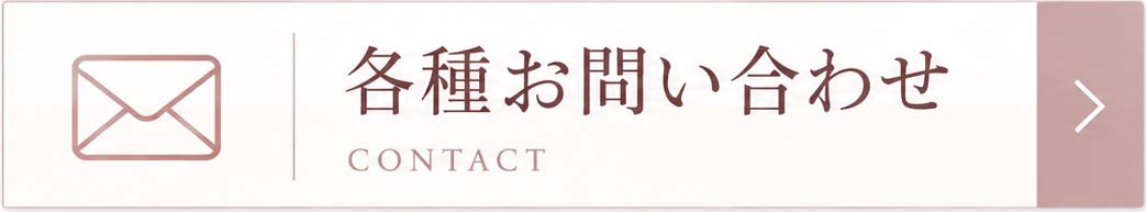お問合せ｜【リアボーテ正規取扱販売店 】肌と頭皮のお悩みに 幹細胞フェイシャル美容専門店 ビューティースキンラボ AnnaCarna〈からだのことなら〉｜クレアスキン化粧品・グランスキン・シェリースキン・エキスパートローション・リアムール・美顔器のご購入はこちらから｜口コミ・効果・使い方・通販とネットショップ販売について